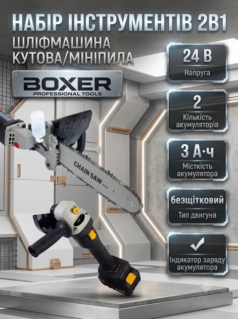 Аккумуляторная угловая шлифовальная машина BOXER BX3313 24V 2000 Вт с двумя аккумуляторами 3 Ah бесщеточная 2 в 1 с насадкой мини пилой - Фото 1 Аккумуляторная угловая шлифовальная машина BOXER BX3313 24V 2000 Вт с двумя аккумуляторами 3 Ah бесщеточная 2 в 1 с насадкой мини пилой - изображение 1