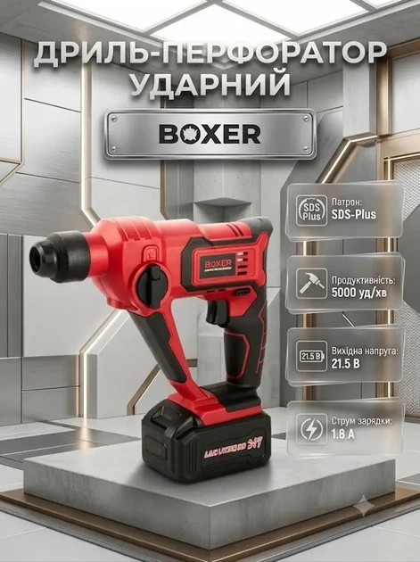 Акумуляторний перфоратор Boxer SR147 20.4 В з двома акумуляторами патроном SDS Plus і плавним регулюванням обертів силою натискання - Фото 1 Акумуляторний перфоратор Boxer SR147 20.4 В з двома акумуляторами патроном SDS Plus і плавним регулюванням обертів силою натискання - зображення 1