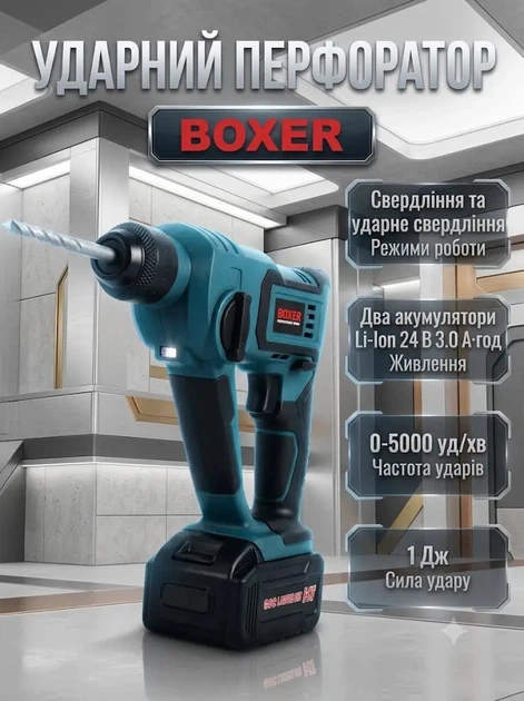 Аккумуляторный перфоратор Boxer SR149 24 В с двумя аккумуляторами патроном SDS Plus мягкой рукояткой набором сверл и насадок для сверления и долбления - Фото 1 Аккумуляторный перфоратор Boxer SR149 24 В с двумя аккумуляторами патроном SDS Plus мягкой рукояткой набором сверл и насадок для сверления и долбления - изображение 1