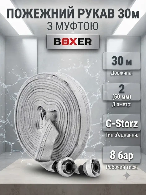 Пожарный рукав BOXER BX802 2 дюйма 30 м 8 бар с муфтами C Storz для мотопомпы водяного насоса откачка воды септиков и пожаротушения - Фото 1 Пожарный рукав BOXER BX802 2 дюйма 30 м 8 бар с муфтами C Storz для мотопомпы водяного насоса откачка воды септиков и пожаротушения - изображение 1