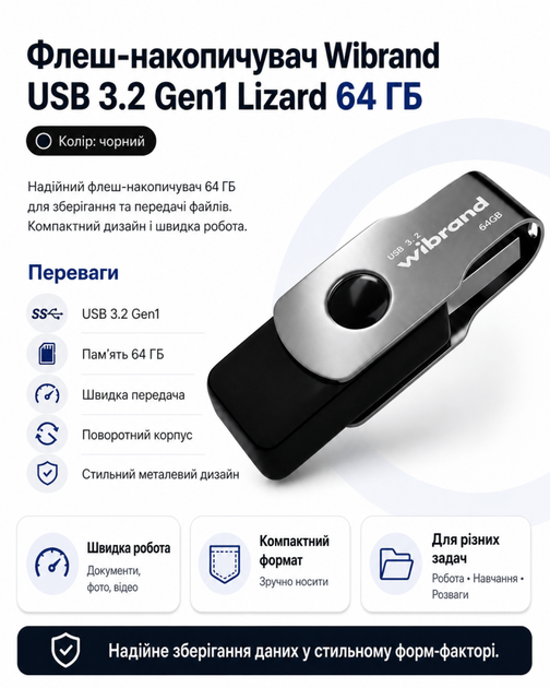 Флеш-накопичувач Wibrand USB 3.2 Gen1 Lizard 64ГБ (колір чорний) - Фото 1 Флеш-накопичувач Wibrand USB 3.2 Gen1 Lizard 64ГБ (колір чорний) - изображение 1