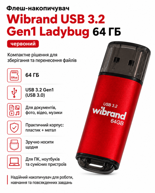 Флеш-накопичувач Wibrand USB 3.2 Gen1 Ladybug 64ГБ (колір красний) - Фото 1 Флеш-накопичувач Wibrand USB 3.2 Gen1 Ladybug 64ГБ (колір красний) - изображение 1