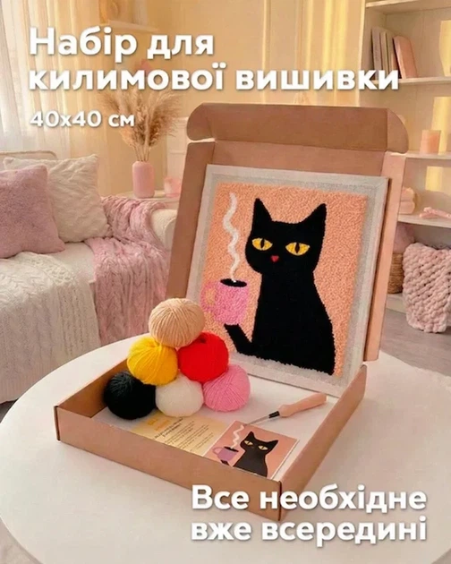 Набор для ковровой вышивки Punch Кофейный кот - Фото 1 Набор для ковровой вышивки Punch Кофейный кот - изображение 1