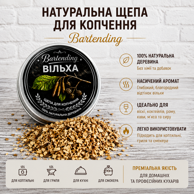 Набор щепы для копчения коктейлей Bartending Collection 8 вкусов (дуб, яблоня, черешня, ольха, бук, дуб + черешня, слива, орех) для виски, бурбона и кофе 120 мл × 8 - изображение 5