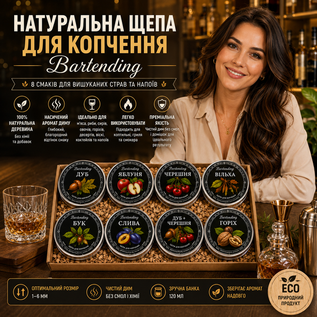 Набор щепы для копчения коктейлей Bartending Collection 8 вкусов (дуб, яблоня, черешня, ольха, бук, дуб + черешня, слива, орех) для виски, бурбона и кофе 120 мл × 8 - изображение 10