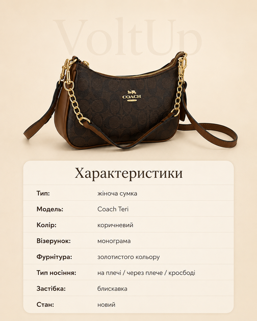 Жіноча сумка Coach Teri коричнева — на плече з монограмою, золотистою фурнітурою та ремінцем - зображення 5