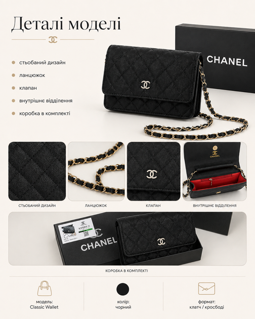 Сумка-клатч Chanel Classic Wallet чорна — жіноча шкіряна сумка через плече з ланцюжком і коробкою - зображення 2