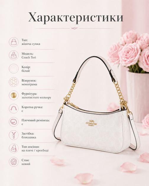 Жіноча сумка Coach Teri біла — на плече з монограмою, золотистою фурнітурою та ремінцем - зображення 5