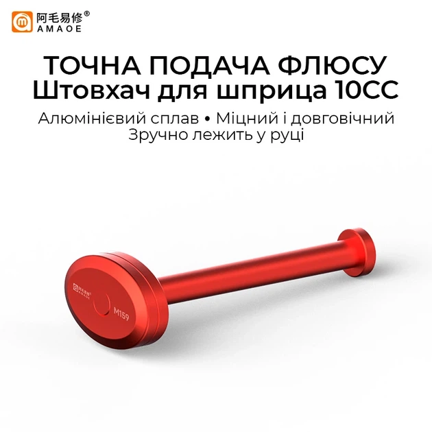 Дозатор паяльной пасты, клея Amaoe M159 диспенсер, толкатель, алюминиевый для шприца 10cc - изображение 2