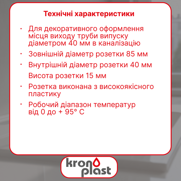 Декоративная розетка Kronoplast для трубы Ø40 мм DS8002PP07 - изображение 2