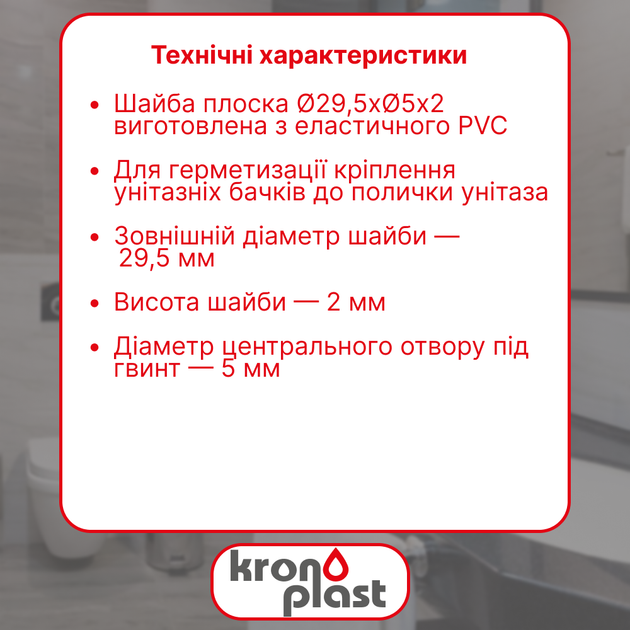 Плоская шайба Ø29,5ר5×2 (PVC) DU3005SP07 - Фото 2 Плоская шайба Ø29,5ר5×2 (PVC) DU3005SP07 - изображение 2