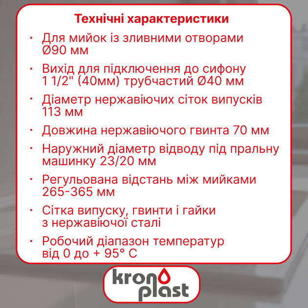 Комплект подключение смещённого несимметричного сифона 1 1/2” к двухчашевой кухонной мойки - Фото 2 Комплект подключение смещённого несимметричного сифона 1 1/2” к двухчашевой кухонной мойки - изображение 2