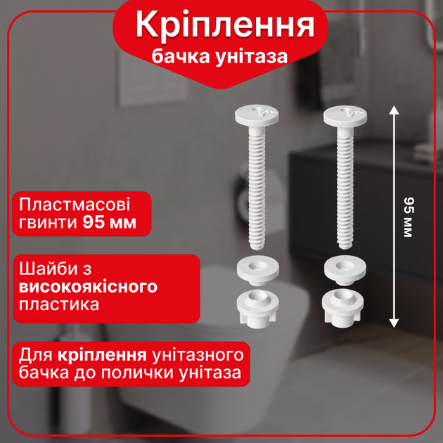 Комплект для крепления бачка унитаза пластиковый Kronoplast NU7004PP07 - Фото 1 Комплект для крепления бачка унитаза пластиковый Kronoplast NU7004PP07 - изображение 1