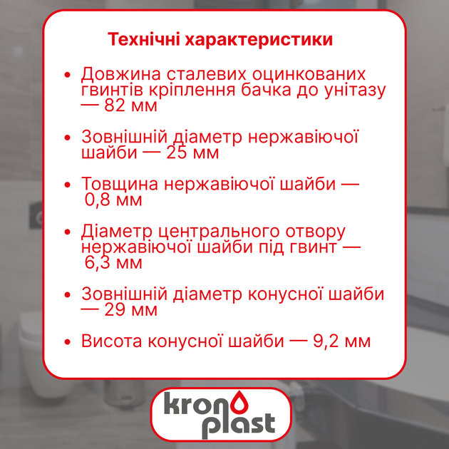 Комплект крепления бачка унитаза “Эконом” NU7002CZ11 - изображение 2