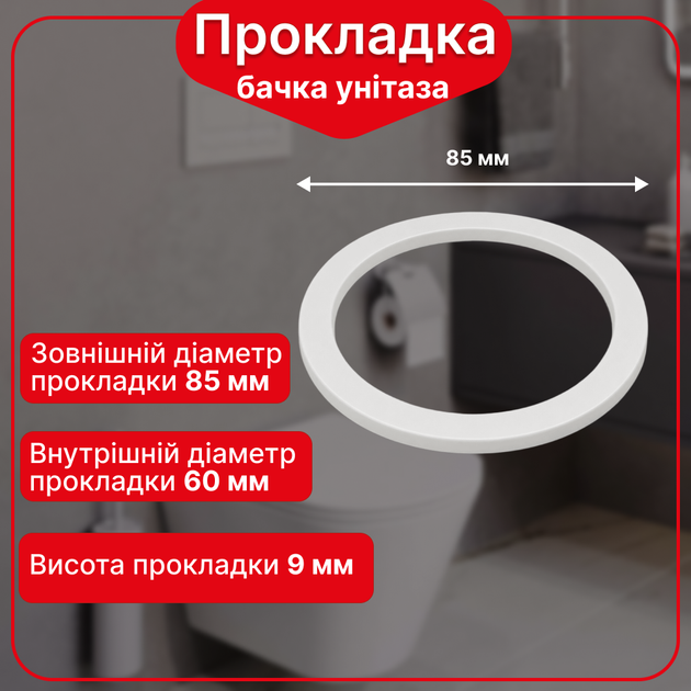 Прокладка сливного механизма бачка унитаза Ø85 мм PA855609 - Фото 1 Прокладка сливного механизма бачка унитаза Ø85 мм PA855609 - изображение 1
