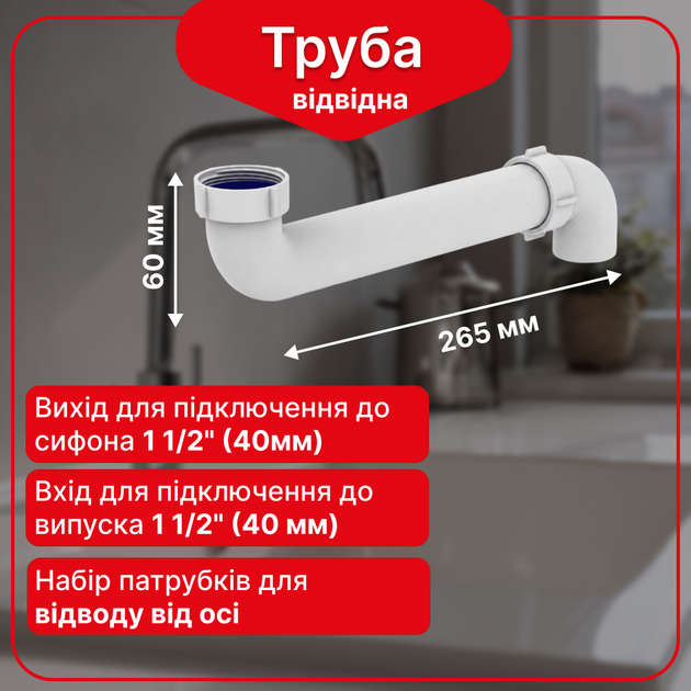 Отводная труба Kronoplast 1 1/2”×40 размером 265×60 мм NS3003PP07 - Фото 1 Отводная труба Kronoplast 1 1/2”×40 размером 265×60 мм NS3003PP07 - изображение 1