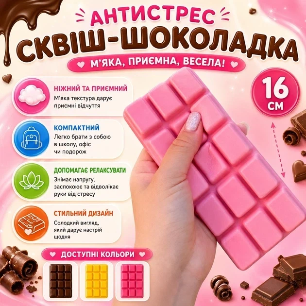 Игрушка антистресс Сквиш Шоколадка 16 см с ароматом шоколада (Розовый) - изображение 2