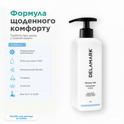 Гель для душу DeLaMark з ароматом гранату та нотками лотосу, 400 мл - зображення 3