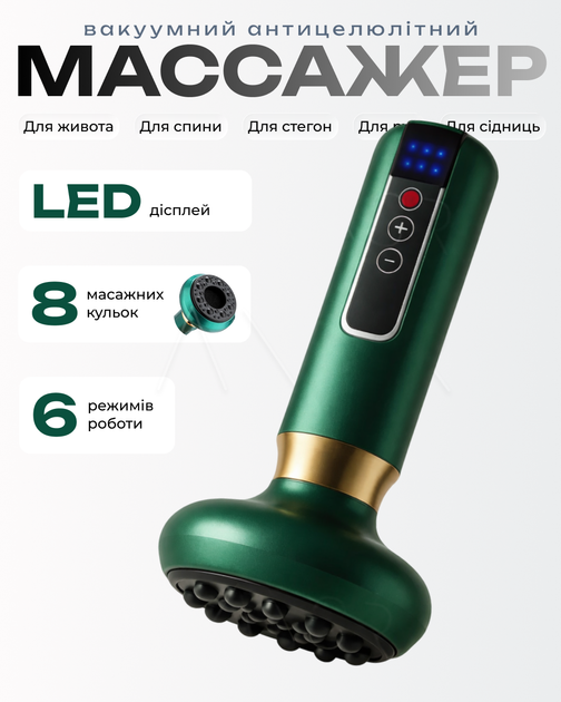 Вакуумний антицелюлітний масажер з LED-дисплеєм та 6 режимами - зображення 2