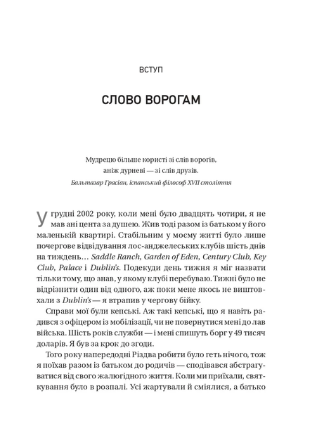 Обирайте своїх ворогів мудро: бізнес-планування для сміливців — Патрік Бет-Девід (тверда обкладинка) - зображення 3