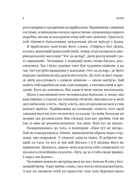 Обирайте своїх ворогів мудро: бізнес-планування для сміливців — Патрік Бет-Девід (тверда обкладинка) - зображення 4