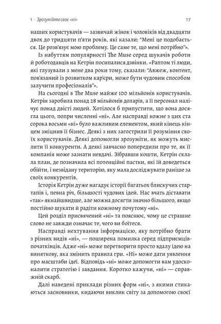 Майстри масштабування. Неочевидні істини від найуспішніших підприємців світу — Рід Гоффман, Дерон Тріфф, Джун Коен - изображение 11