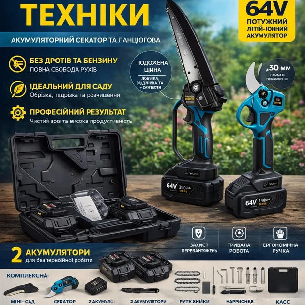 Набор садовой техники 2в1 аккумуляторный секатор и цепная пила 64V - изображение 2