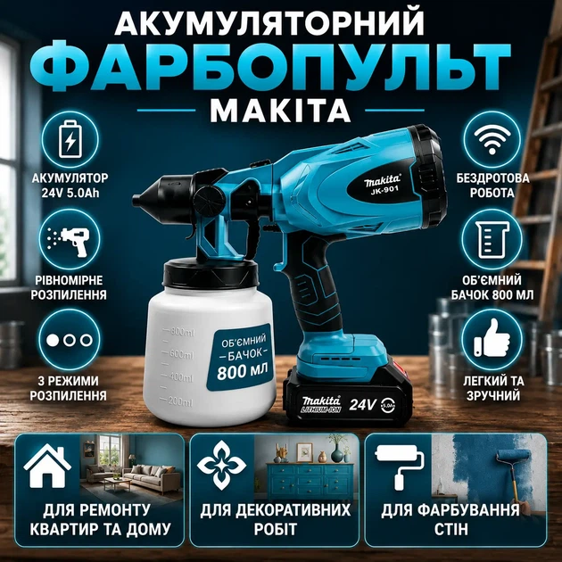 Аккумуляторный краскопульт Makita 24V 5Ah, электрический краскопульт для краски и лака - изображение 8