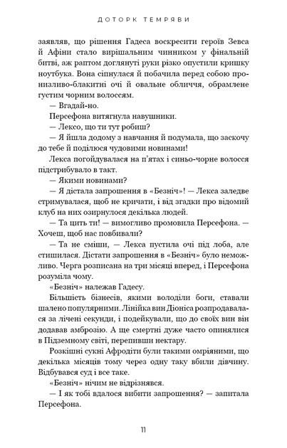 Гадес і Персефона. 1. Доторк темряви - Скарлетт Сент-Клер - зображення 3