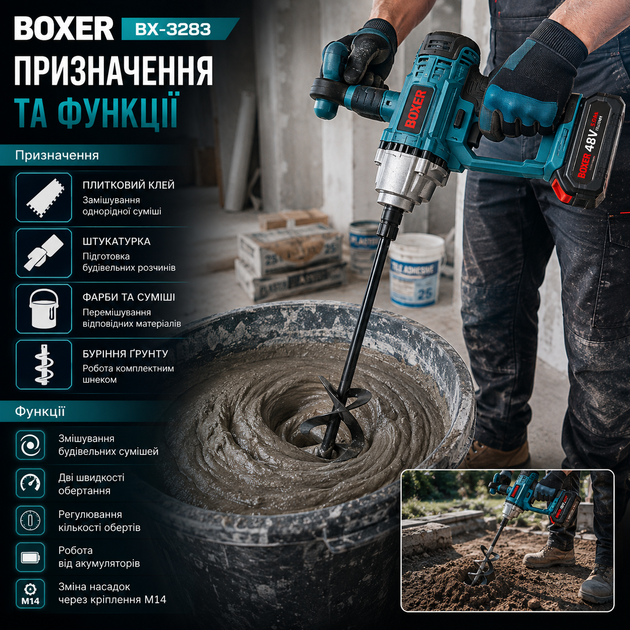 Акумуляторний будівельний міксер Boxer BX3283 48V 5Ah 3000 Вт із двома акумуляторами безщітковим двигуном двома швидкостями та кріпленням M14 для клею шпаклівки розчинів і буріння ґрунту - зображення 4