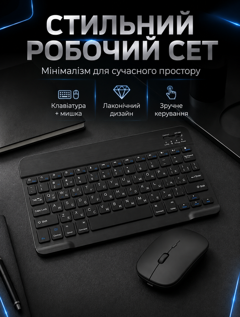 Беспроводной комплект клавиатура и мышь Bluetooth с украинской раскладкой для планшета с аккумулятором - изображение 2