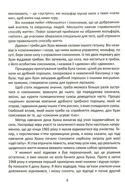 Отдельная реальность Книга Продолжение бесед с доном Хуаном для поклонников мистики и философии - Карлос Кастанеда - изображение 2