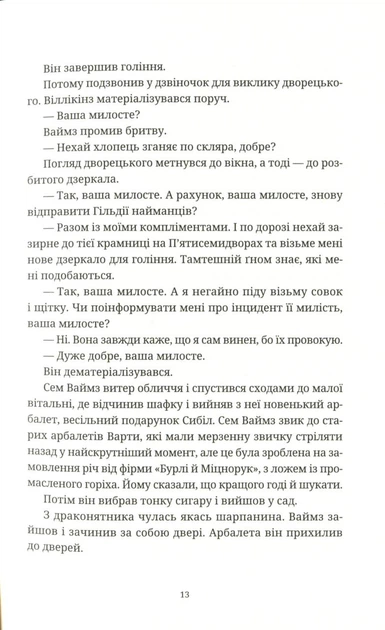 Глиняні ноги Книга фентезі для дорослих захоплюючий роман Террі Пратчетт - Террі Пратчетт - Фото 4 Глиняні ноги Книга фентезі для дорослих захоплюючий роман Террі Пратчетт - Террі Пратчетт - зображення 4