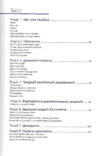 Держава. Ілюстрована енциклопедія України Книга для пізнання історії культури України Книга енциклопедія - Юрій Шаповал - Фото 4 Держава. Ілюстрована енциклопедія України Книга для пізнання історії культури України Книга енциклопедія - Юрій Шаповал - зображення 4
