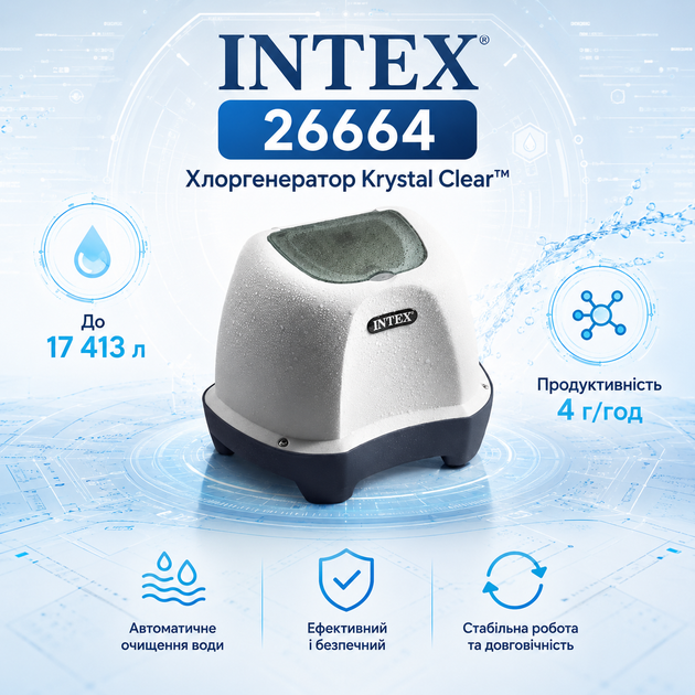 Хлоргенератор Intex 26664 - изображение 2