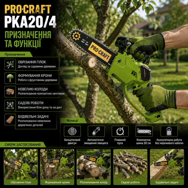 Акумуляторна ланцюгова пила Procraft PKA20 4 з безщітковим двигуном шиною 200 мм автоматичним змащенням ланцюга та плавним пуском для обрізання гілок - Фото 2 Акумуляторна ланцюгова пила Procraft PKA20 4 з безщітковим двигуном шиною 200 мм автоматичним змащенням ланцюга та плавним пуском для обрізання гілок - зображення 2