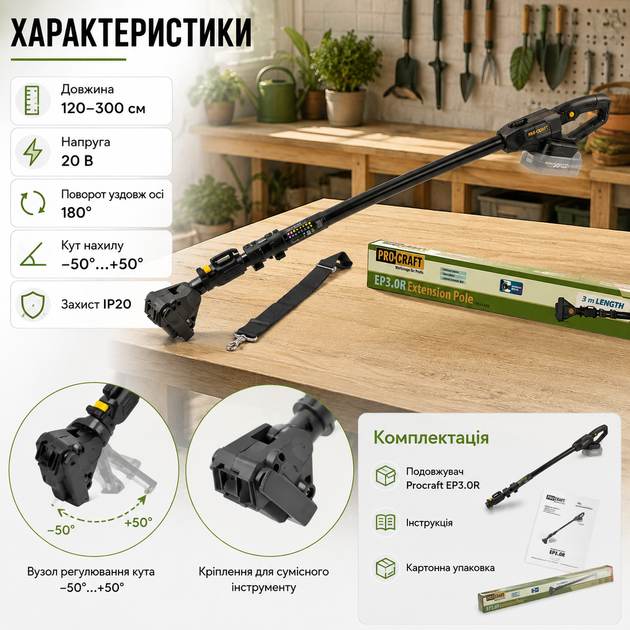 Телескопічний подовжувач Procraft EP3 0R 20 В 3 м поворот 180 градусів для акумуляторної пилки та секатора - зображення 2