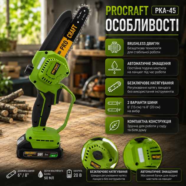 Аккумуляторная цепная пила Procraft PKA45 20V 2Ah с бесщеточным двигателем аккумулятором зарядным устройством шинами 6 и 8 дюймов и бесключевой натяжкой цепи - изображение 4