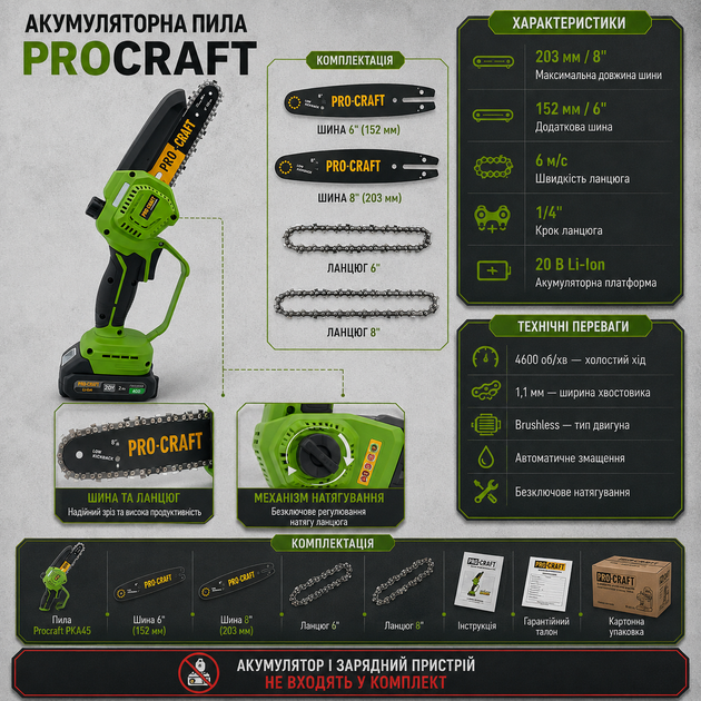 Аккумуляторная цепная пила Procraft PKA45 20V с бесщеточным двигателем шинами 152 и 203 мм шагом цепи 1/4 автоматической смазкой и бесключевой натяжкой без АКБ - изображение 2