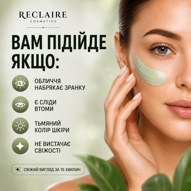 Маска для мгновенного снятия отёков и следов усталости Reclaire Instant De-Puffing & Fatigue Relief Mask - изображение 4