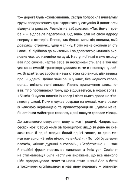 Книга «Шлях від безпритульника до мільйонера» - Фото 14 Книга «Шлях від безпритульника до мільйонера» - зображення 14