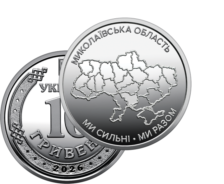 Монета "Николаевская область. Мы сильны. Мы вместе" - Фото 2 Монета "Николаевская область. Мы сильны. Мы вместе" - изображение 2