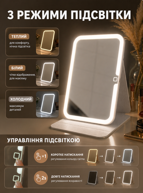 Зеркало для макияжа косметическое с подсветкой настольное лед беспроводное сенсорное портативное на usb 3 режима подсветки на подставке складная для мейкапа макияжная гримерная светодиодная аккумуляторная OnePro Белый 73997 - Фото 2 Зеркало для макияжа косметическое с подсветкой настольное лед беспроводное сенсорное портативное на usb 3 режима подсветки на подставке складная для мейкапа макияжная гримерная светодиодная аккумуляторная OnePro Белый 73997 - изображение 2
