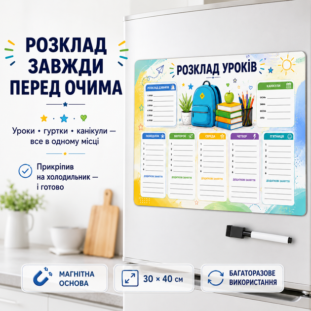 Магнітний планер «Розклад уроків» на холодильник багаторазовий 30×40 см для школяра - Фото 3 Магнітний планер «Розклад уроків» на холодильник багаторазовий 30×40 см для школяра - зображення 3