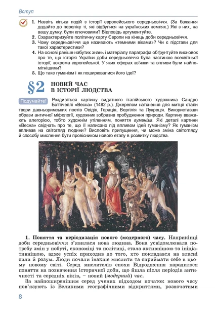 Книга «Всесвітня історія. 8 клас. Підручник». Автор - Тетяна Ладиченко - изображение 6