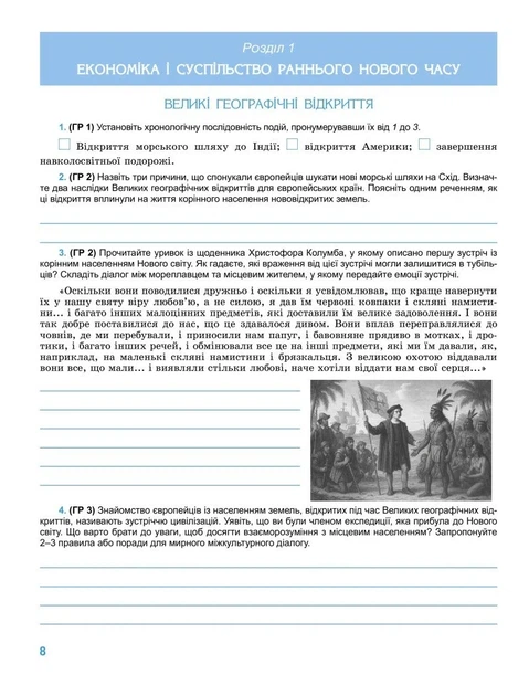 Книга «Всесвітня історія. 8 клас. Зошит з діагностичних робіт». Автор - Тетяна Ладиченко - изображение 5