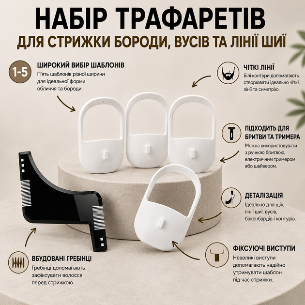 Набір трафаретів та шаблонів для стрижки бороди, вусів та лінії шиї (6 в 1) — гребінець-направляюча під тример і бритву - Фото 4 Набір трафаретів та шаблонів для стрижки бороди, вусів та лінії шиї (6 в 1) — гребінець-направляюча під тример і бритву - зображення 4