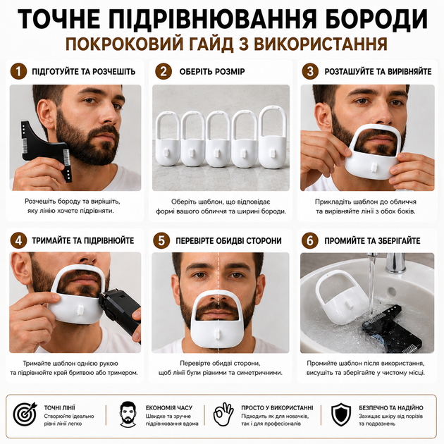 Набір трафаретів та шаблонів для стрижки бороди, вусів та лінії шиї (6 в 1) — гребінець-направляюча під тример і бритву - Фото 6 Набір трафаретів та шаблонів для стрижки бороди, вусів та лінії шиї (6 в 1) — гребінець-направляюча під тример і бритву - зображення 6
