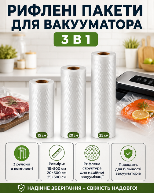 Пакеты для вакуумирования пищевые рифленые в рулоне набор для запаивания пищевая пленка для вакууматора 3 шт 15 см*5 метров 20 см*5 метров 25 см*5 метров - изображение 2