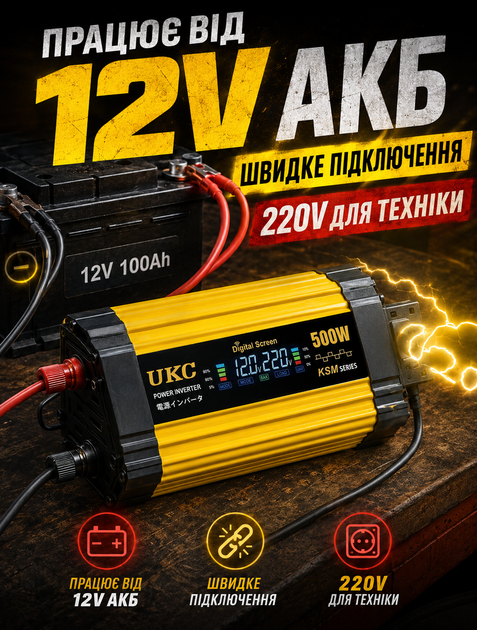 Инвертор напряжения для автомобиля 12 В → 220 В 500 Вт с LCD дисплеем и 2 USB портами модифицированный синус - изображение 2